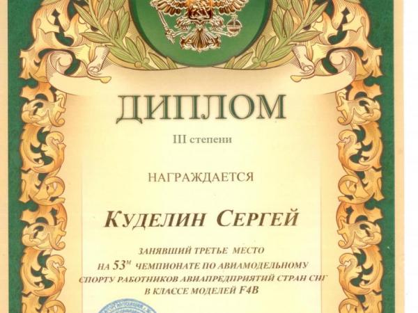 Участие в чемпионате среди предприятий по авиамодельному спорту