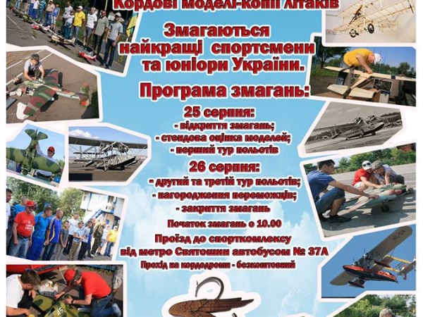Авиамоделисты «Чайки» заняли призовые места на Кубке Украины