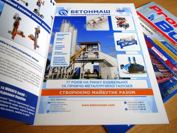 #Бетонмаш на первом развороте журнала ProfBuild #Бетонмаш на первом развороте журнала ProfBuild