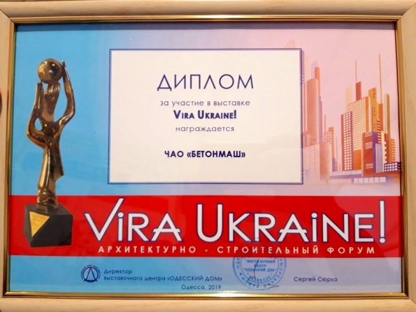 "Бетонмаш" на Выставке Vira Ukraine! в Одессе