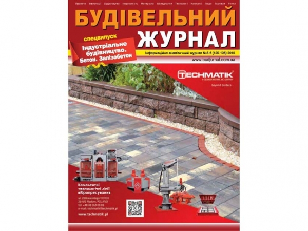 Новые разработки "Бетонмаш" представлены на страницах БУДІВЕЛЬНОГО ЖУРНАЛУ
