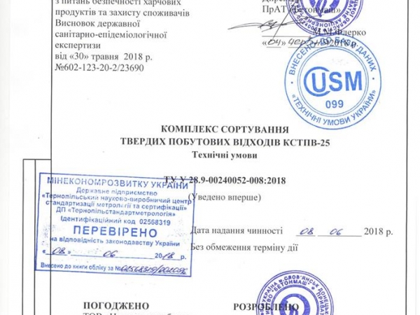 Новая разработка "Бетонмаш" - Комплекс сортировки твердых бытовых отходов