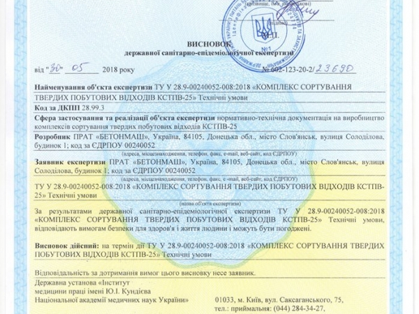 Новая разработка "Бетонмаш" - Комплекс сортировки твердых бытовых отходов